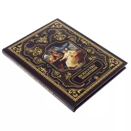 Книга в кожаном переплете "Искусство политики"