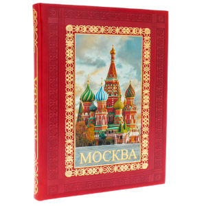 A leather-bound book "Moscow. History. Architecture. Art"