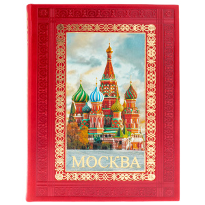A leather-bound book "Moscow. History. Architecture. Art"