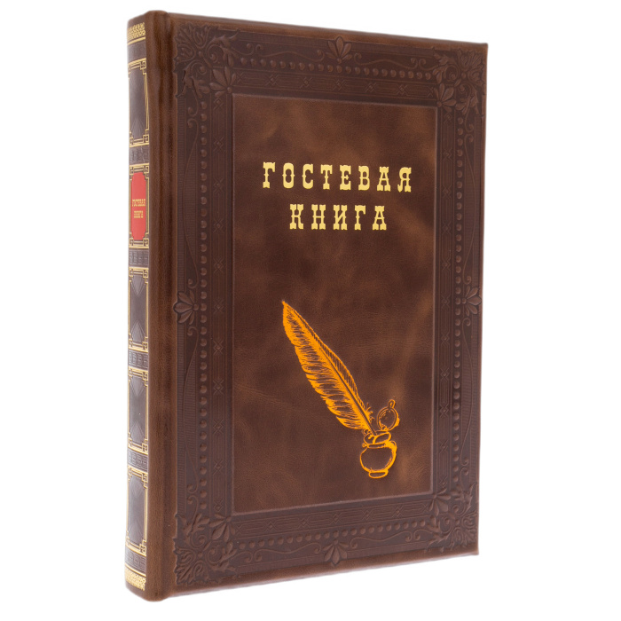 Книга в кожаном переплете "Гостевая книга"