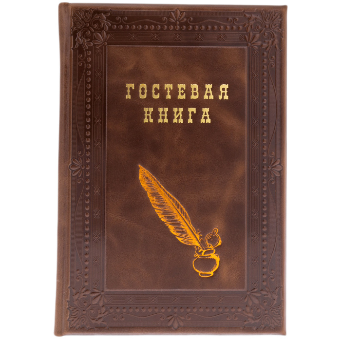 Книга в кожаном переплете "Гостевая книга"