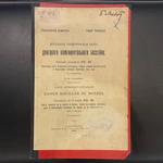 Книга «Детальная геологическая карта Донецкого каменноугольного бассейна» Степанов П.И., Санкт-Петербург, типография М.М. Стасюлевича, 1910 год