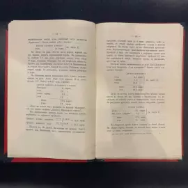 Книга «Детальная геологическая карта Донецкого каменноугольного бассейна» Степанов П.И., Санкт-Петербург, типография М.М. Стасюлевича, 1910 год