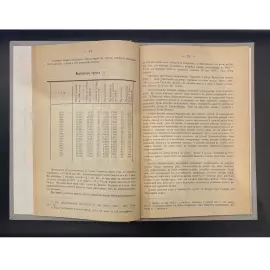 Книга «Металлургия мира» Радциг А.А., Санкт-Петербург, типография товарищества «Народная польза», 1900 год