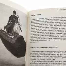 Книга в кожаном переплёте "Мудрость лидера"