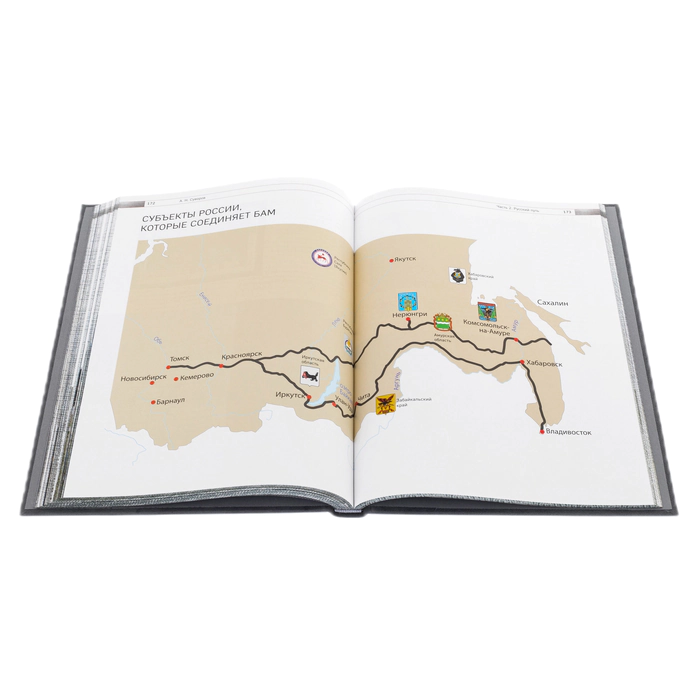 Leather-bound book "The History of Russian Railways"
