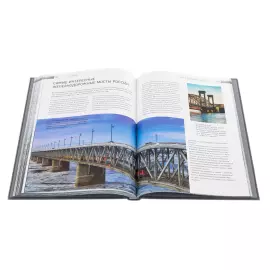 Leather-bound book "The History of Russian Railways"