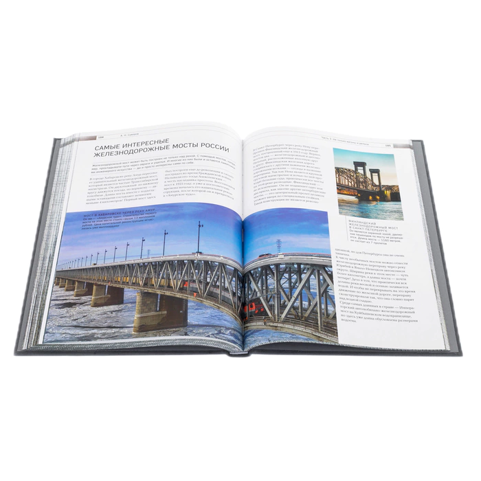 Leather-bound book "The History of Russian Railways"