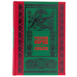 Книга в кожаном переплете "Русский народ. Большая коллекция"