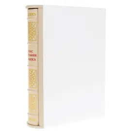 Книга в кожаном переплете "Атлас анатомии человека" в футляре