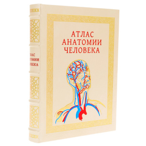 Книга в кожаном переплете "Атлас анатомии человека" в футляре