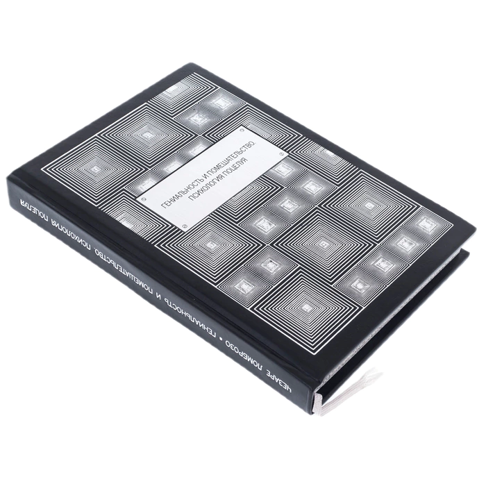 The leather-bound book "Genius and madness. The psychology of kissing"