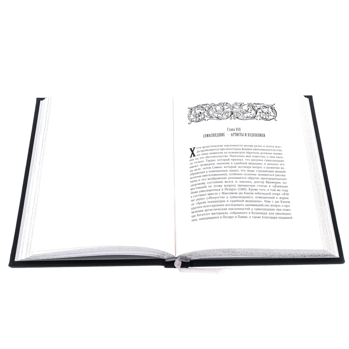 The leather-bound book "Genius and madness. The psychology of kissing"