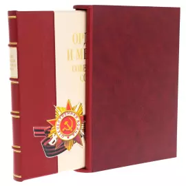 Книга в кожаном переплете "Ордена и медали Советского Союза" в футляре