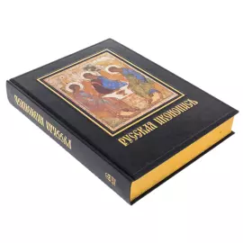 Книга в кожаном переплете "Русская иконопись. Большая коллекция"