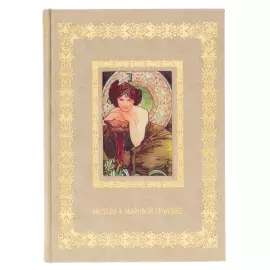 Книга в кожаном переплете "Модерн в мировой графике"