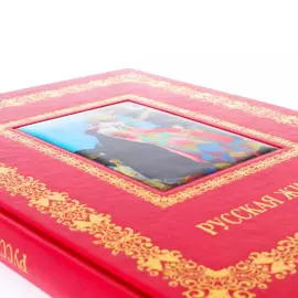 Книга в кожаном переплете "Русская живопись"