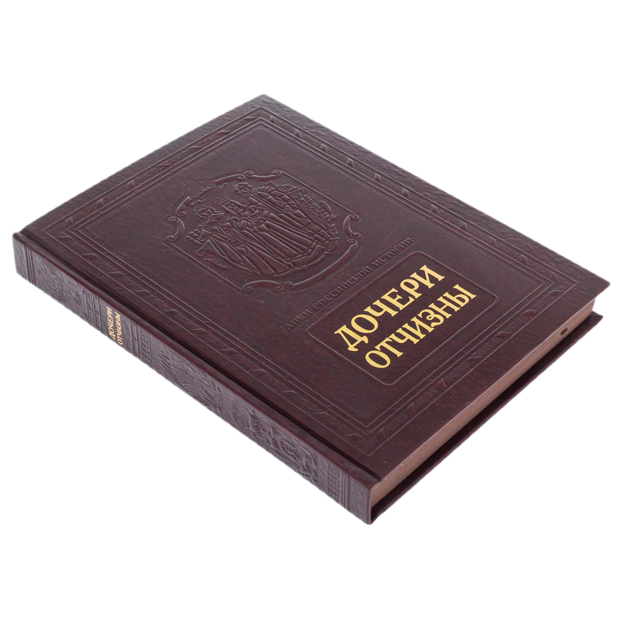 The leather-bound book "Daughters of the Fatherland"