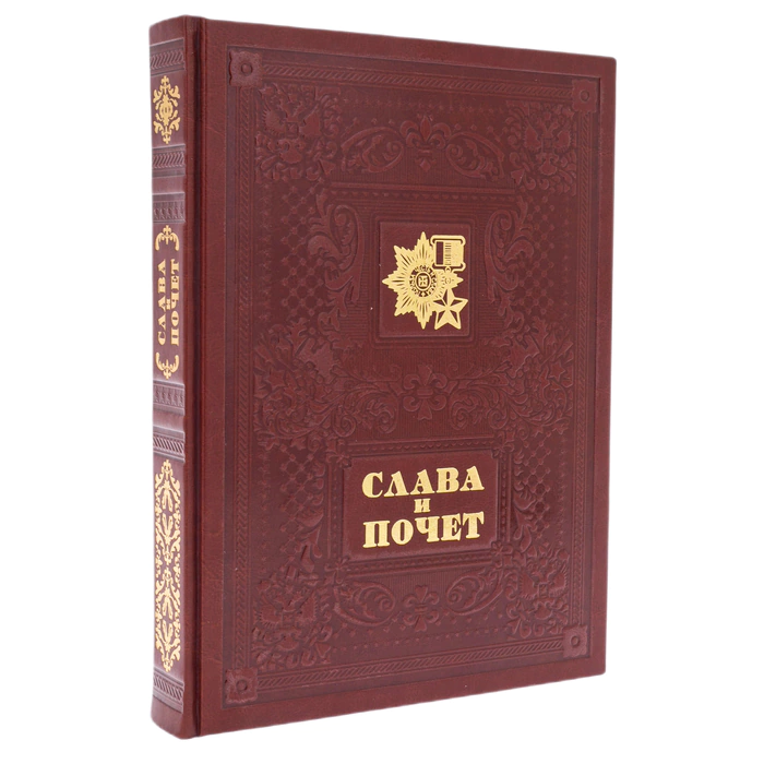 The leather-bound book "Glory and Honor"