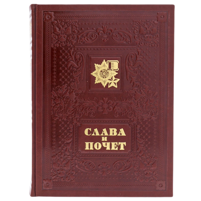 The leather-bound book "Glory and Honor"