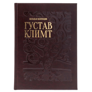 Книга в кожаном переплете "Густав Климт. Большая коллекция"
