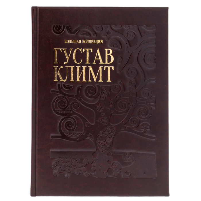 Книга в кожаном переплете "Густав Климт. Большая коллекция"