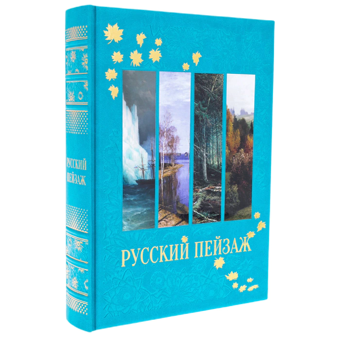 Книга в кожаном переплете "Русский пейзаж. Большая коллекция"