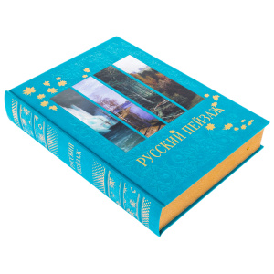 Книга в кожаном переплете "Русский пейзаж. Большая коллекция"