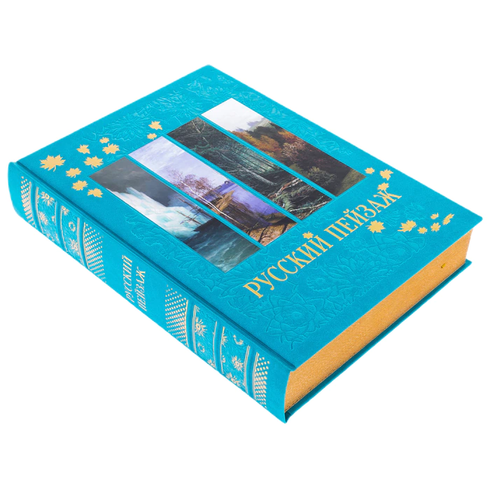 Книга в кожаном переплете "Русский пейзаж. Большая коллекция"