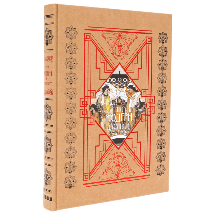 Leather-bound book "Art Nouveau Style in Architecture"
