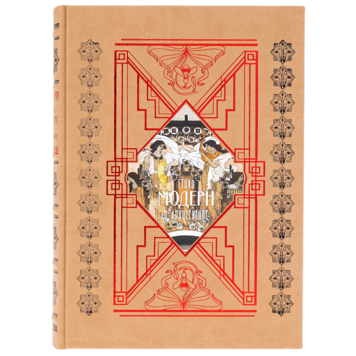 Leather-bound book "Art Nouveau Style in Architecture"