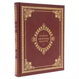 A leather-bound book "Aphorisms of Wisdom. Confucius"