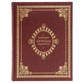 A leather-bound book "Aphorisms of Wisdom. Confucius"