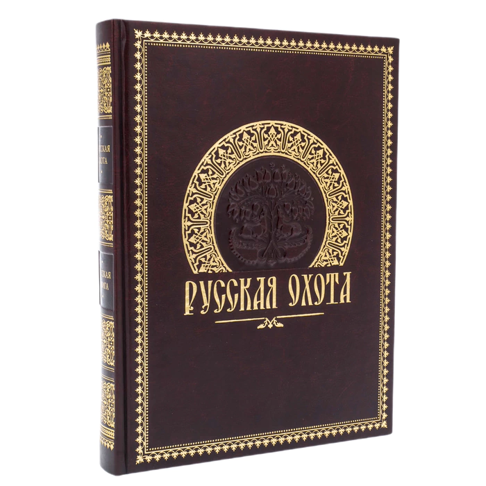 Leather-bound book "Russian Hunting"