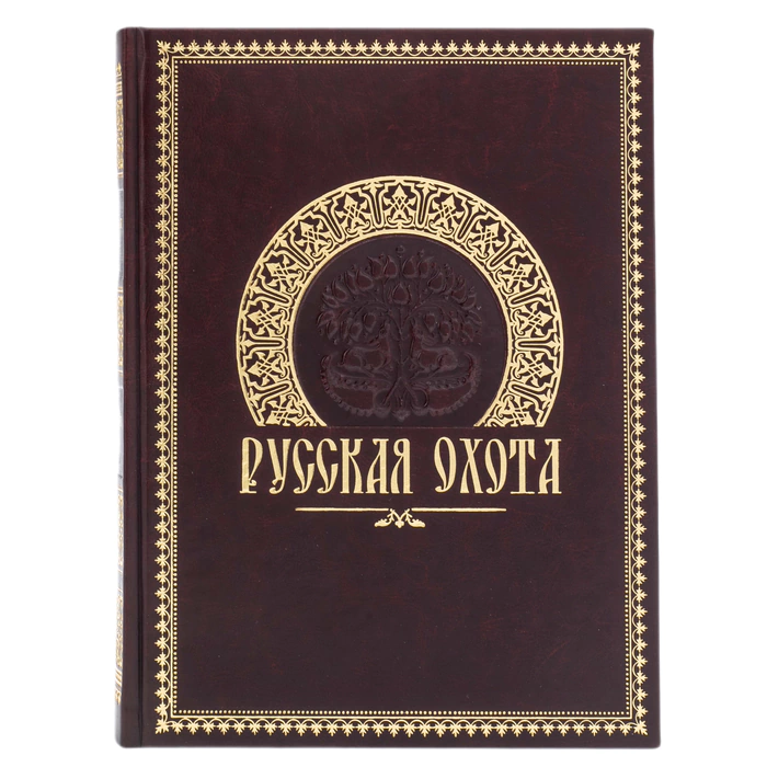 Leather-bound book "Russian Hunting"