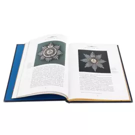 Книга в кожаном переплете "Ордена Российской империи"