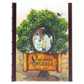 Leather-bound book "Family Book" in a case