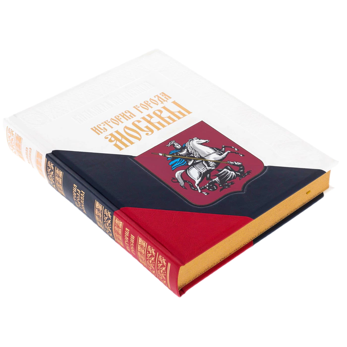 Leather-bound book "The History of the city of Moscow"