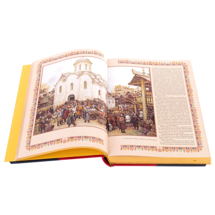Leather-bound book "The History of the city of Moscow"