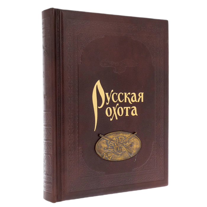 Leather-bound book "Russian Hunting" casting