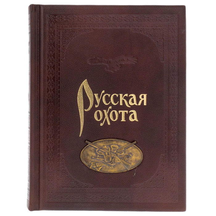 Leather-bound book "Russian Hunting" casting