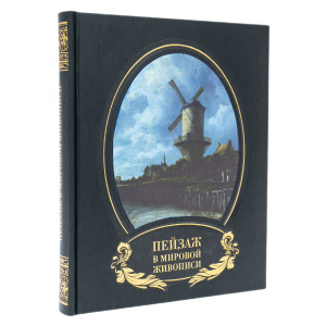 Leather-bound book "Landscape in world painting"
