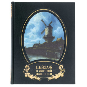 Leather-bound book "Landscape in world painting"