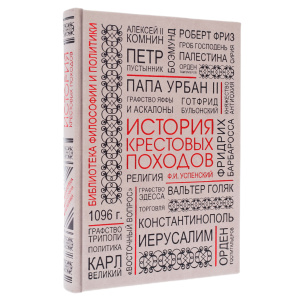 The leather-bound book "The History of the Crusades"