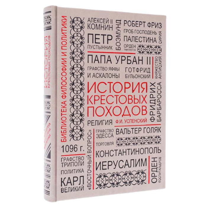 The leather-bound book "The History of the Crusades"