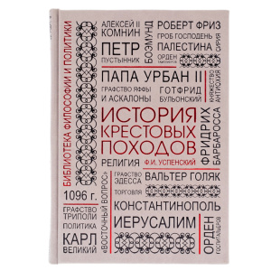 The leather-bound book "The History of the Crusades"