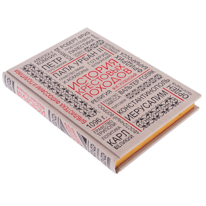 The leather-bound book "The History of the Crusades"