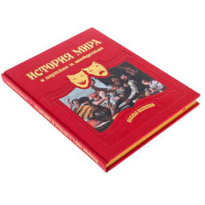 The leather-bound book "The History of the world in jokes and anecdotes"