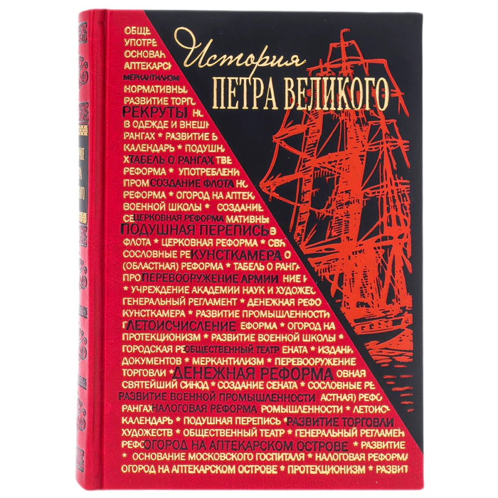 The leather-bound book "The Story of Peter the Great"