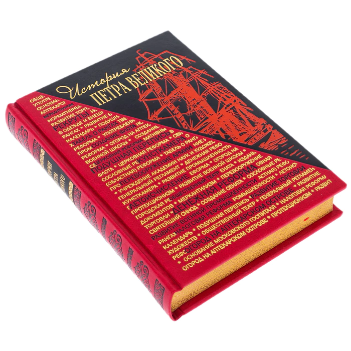 The leather-bound book "The Story of Peter the Great"